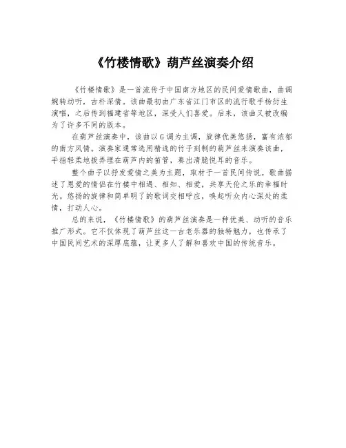 《竹楼情歌》葫芦丝演奏介绍