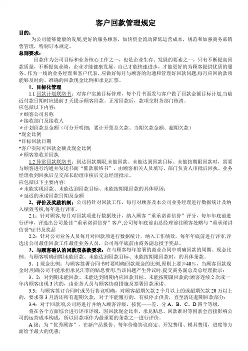 客户回款管理规定