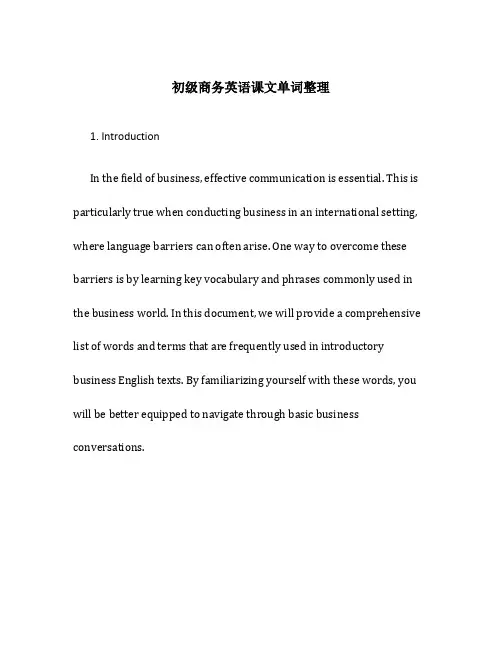 初级商务英语课文单词整理
