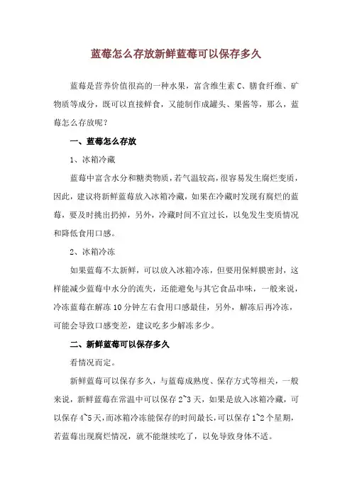 蓝莓怎么存放 新鲜蓝莓可以保存多久
