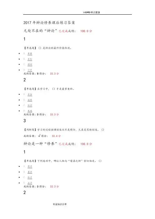 2017辩论修养课后练习答案解析
