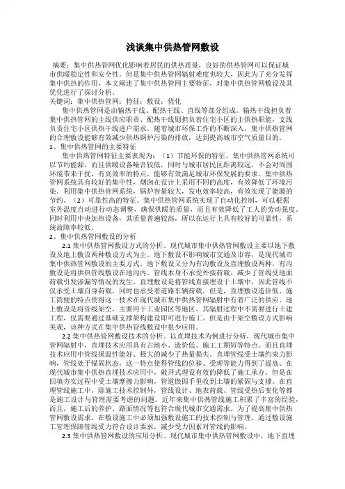 浅谈集中供热管网敷设