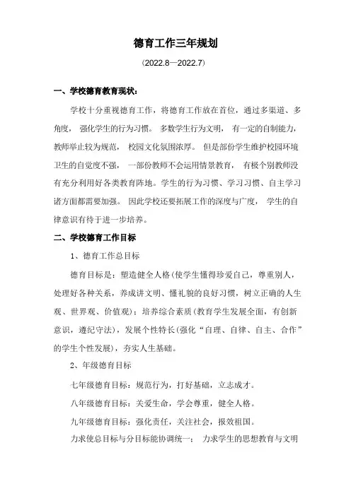 德育工作三年规划