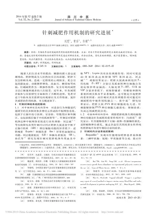 针刺减肥作用机制的研究进展_