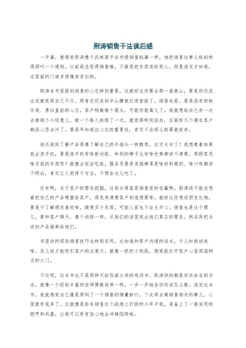 荆涛销售干法读后感