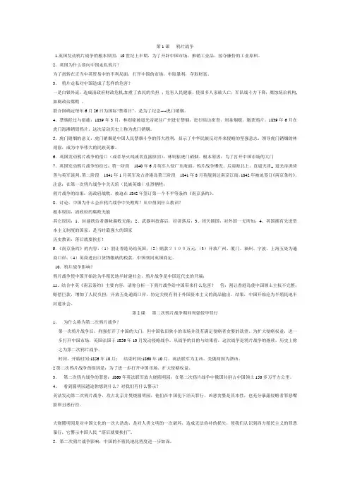 八年级历史上册复习  第1课   鸦片战争
