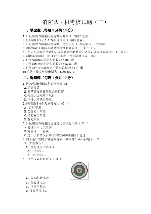消防队司机试题三