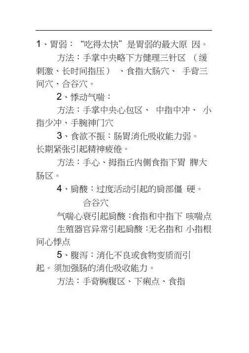 手掌穴位按摩方法附手部穴位图