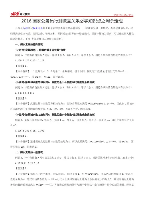 2016国家公务员行测数量关系必学知识点之剩余定理