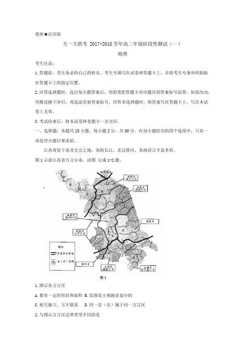 河南省天一大联考2017-2018学年高二上学期阶段性测试一11月地理 含答案 精品
