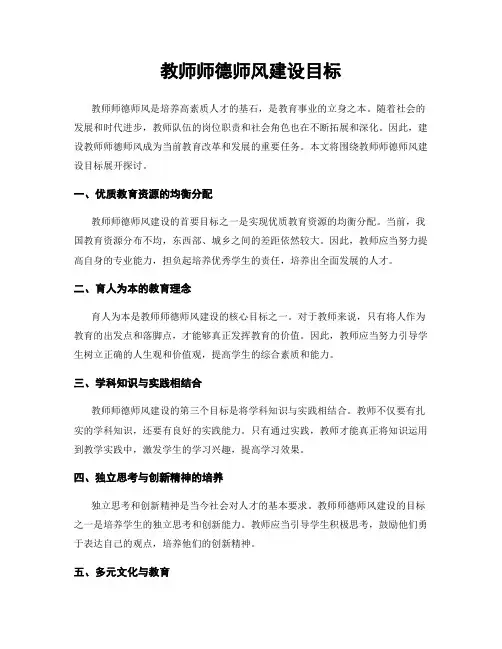教师师德师风建设目标