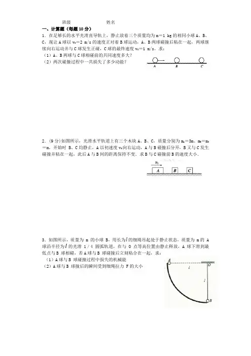 动量守恒经典题目碰撞,弹簧,板块