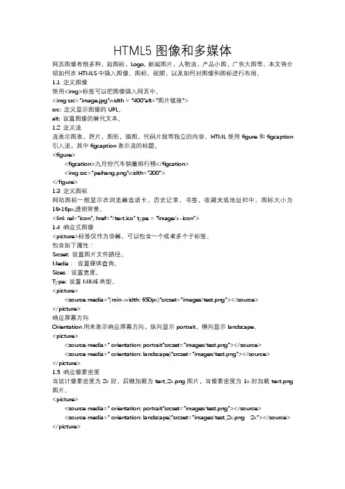 HTML5图像和多媒体
