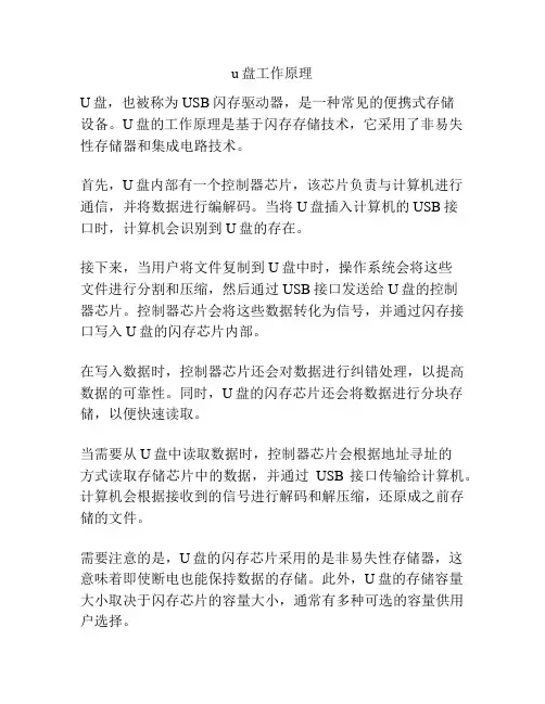 u盘工作原理