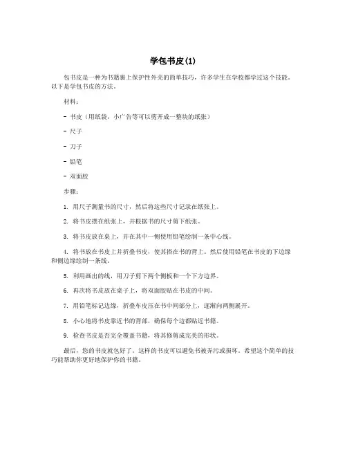学包书皮(1)