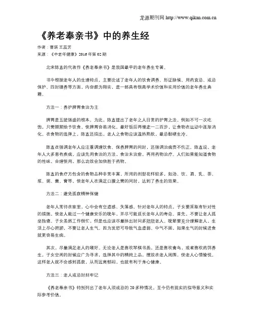 《养老奉亲书》中的养生经