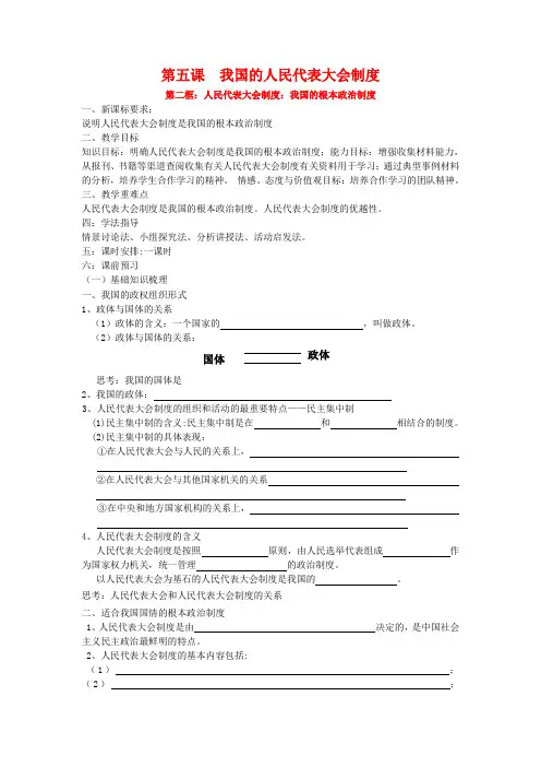 高中政治5.2《人民代表大会制度我国根本的政治制度》江苏学案(新人教必修2)
