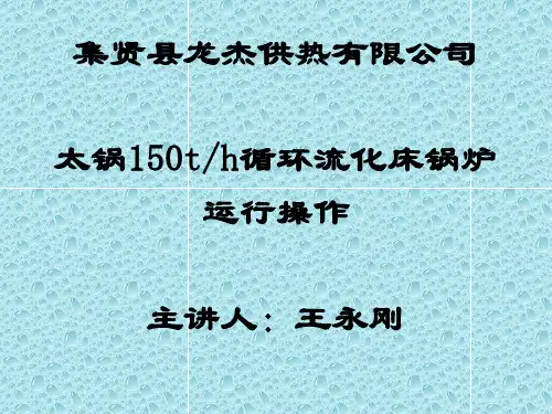 CFB锅炉课件31锅炉联锁保护