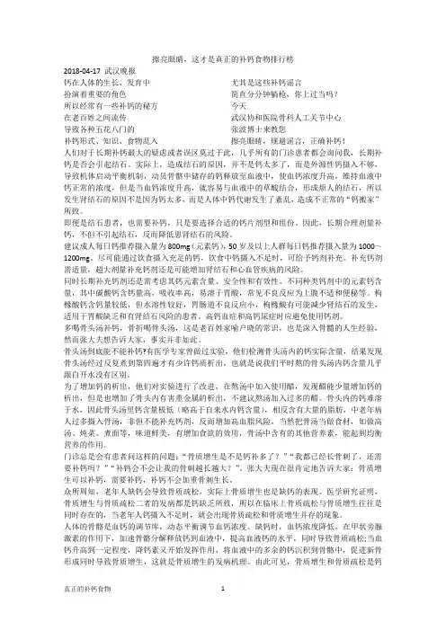 擦亮眼睛,这才是真正的补钙食物排行榜