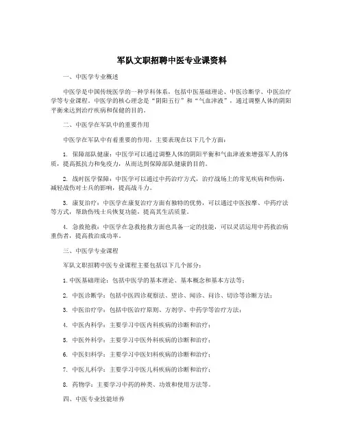 军队文职招聘中医专业课资料