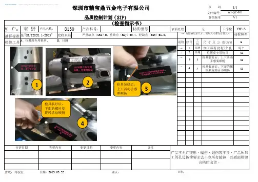 8130-CNC-3检验指导书