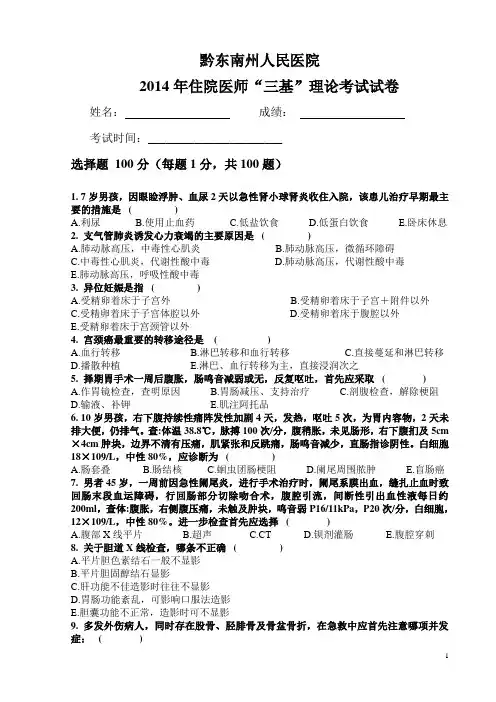 本院2014三基试题