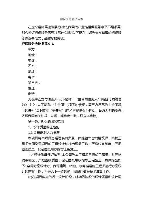 担保服务协议范本_合同范本