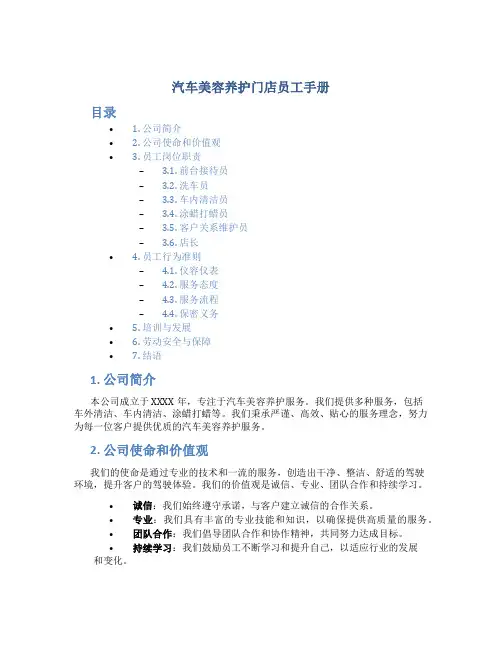 汽车美容养护门店员工手册