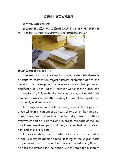 读悲惨世界英文读后感