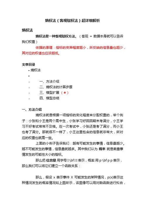 熵权法（客观赋权法）超详细解析