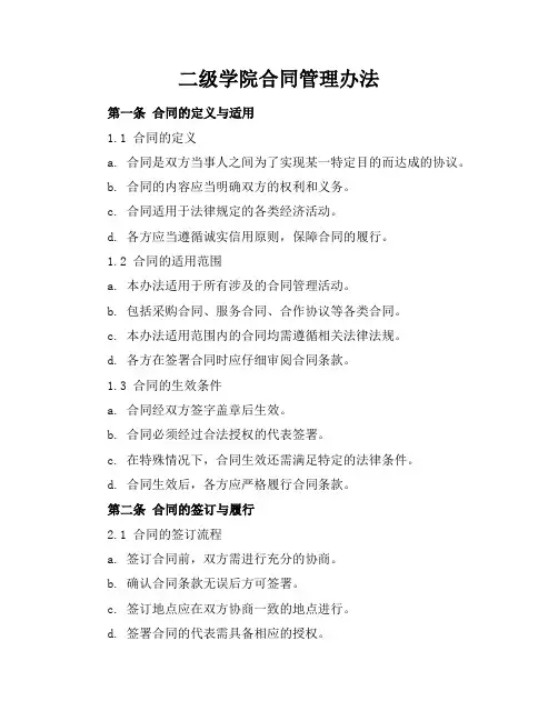 二级学院合同管理办法