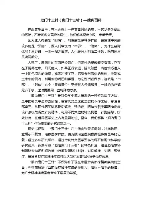 鬼门十三针（鬼门十三针）—搜狗百科