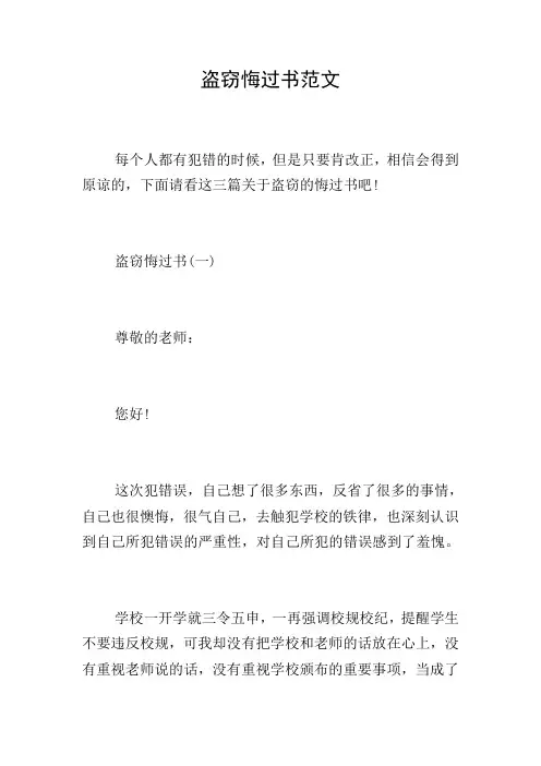 盗窃悔过书范文