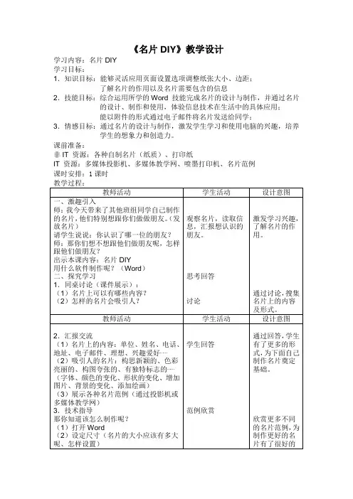 名片DIY》教学设计