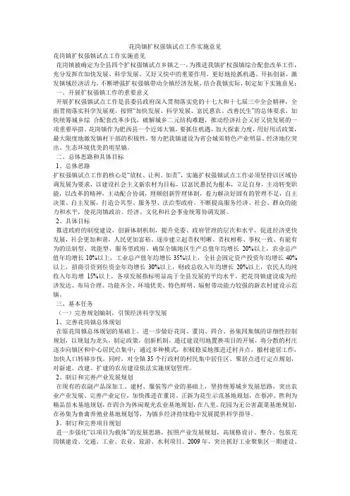 花岗镇扩权强镇试点工作实施意见