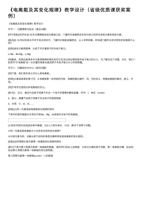 《电离能及其变化规律》教学设计（省级优质课获奖案例）