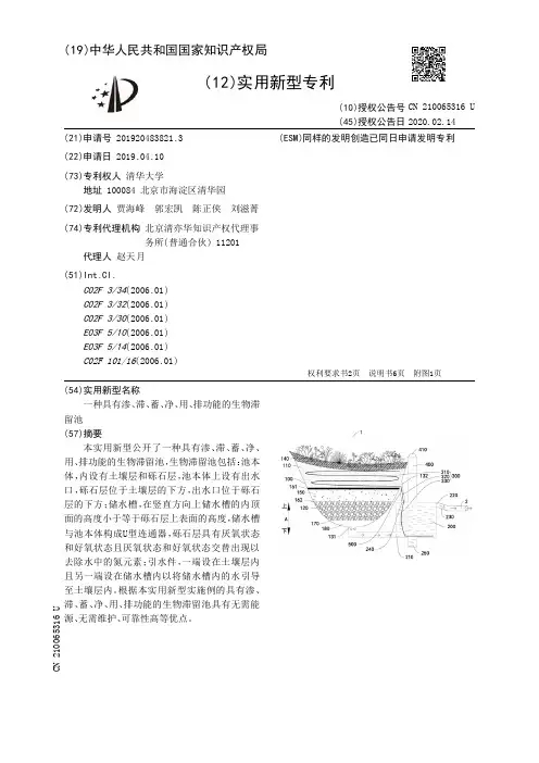 【CN210065316U】一种具有渗、滞、蓄、净、用、排功能的生物滞留池【专利】