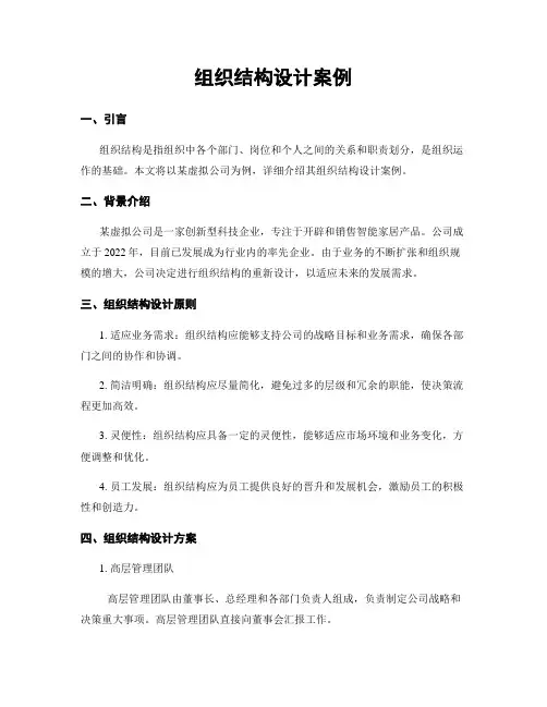 组织结构设计案例