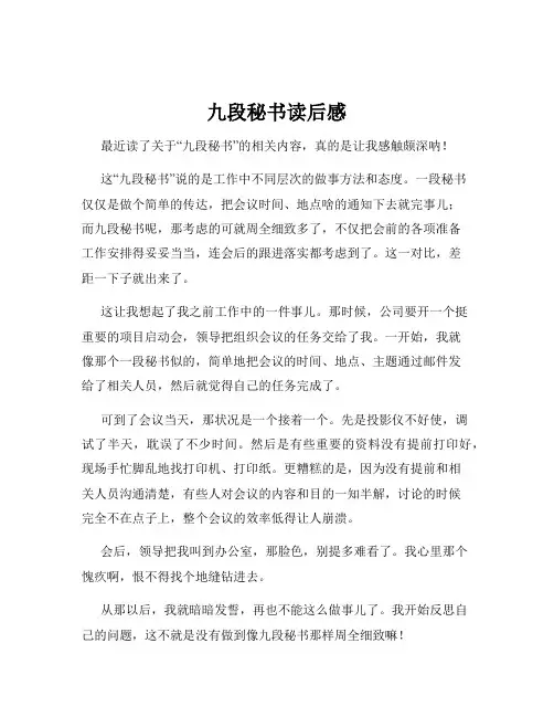 九段秘书读后感