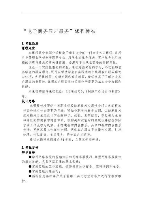 电子商务客户服务课程标准95984