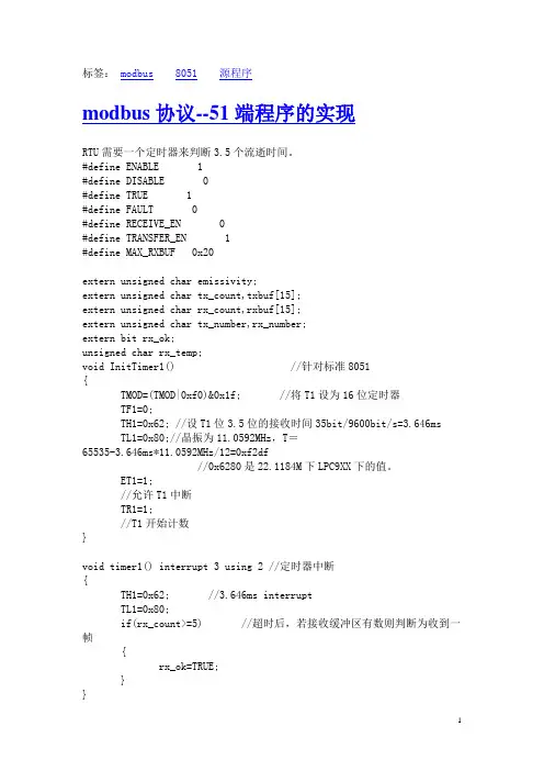 51单片机实现的485通讯程序