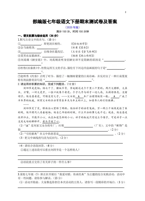 统编人教部编版语文七年级下册语文期末测试卷(2020年版,含答案)
