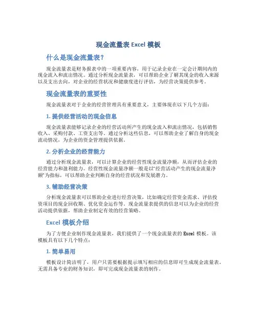 现金流量表excel模板
