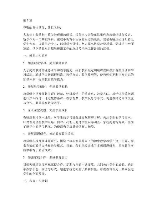 初中数学教研组发言高(3篇)