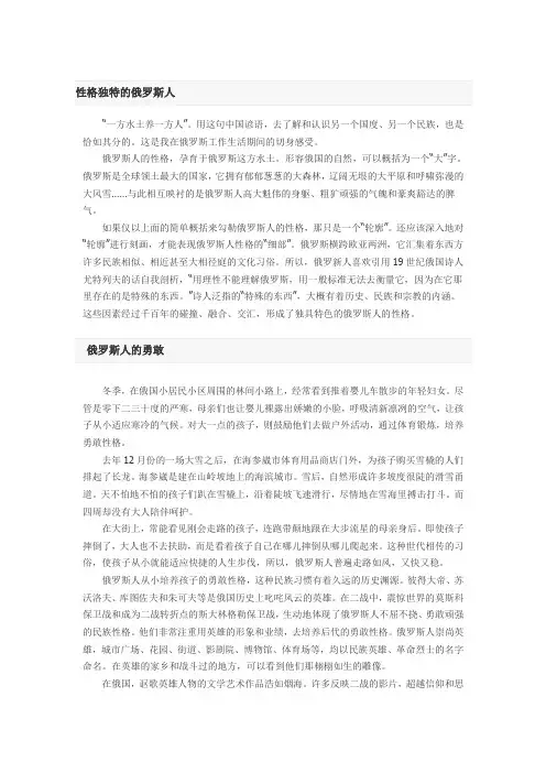 性格独特的俄罗斯人