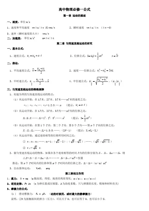(完整)高中物理必修一公式