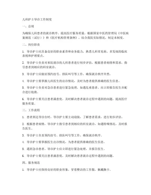 儿科护士导诊工作制度