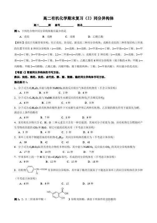 高二有机化学期末复习(2)同分异构体