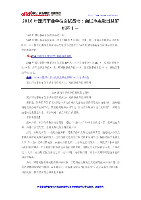 2016年漯河事业单位面试备考：面试热点题目及解析四十三