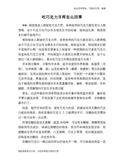 吃巧克力牙疼怎么回事